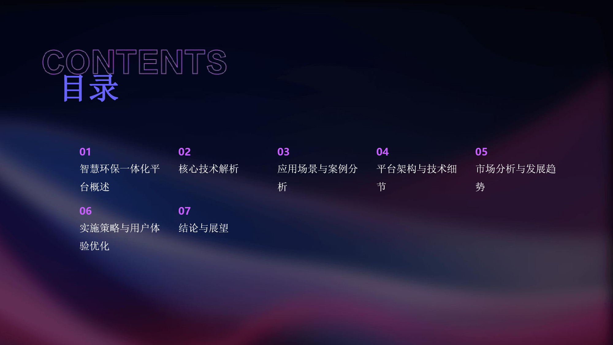 智慧環(huán)保一體化平臺解決方案(2) page_2.jpg