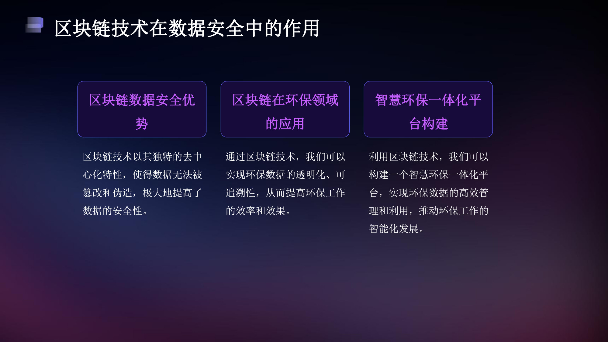 智慧環(huán)保一體化平臺解決方案(10) page_10.jpg