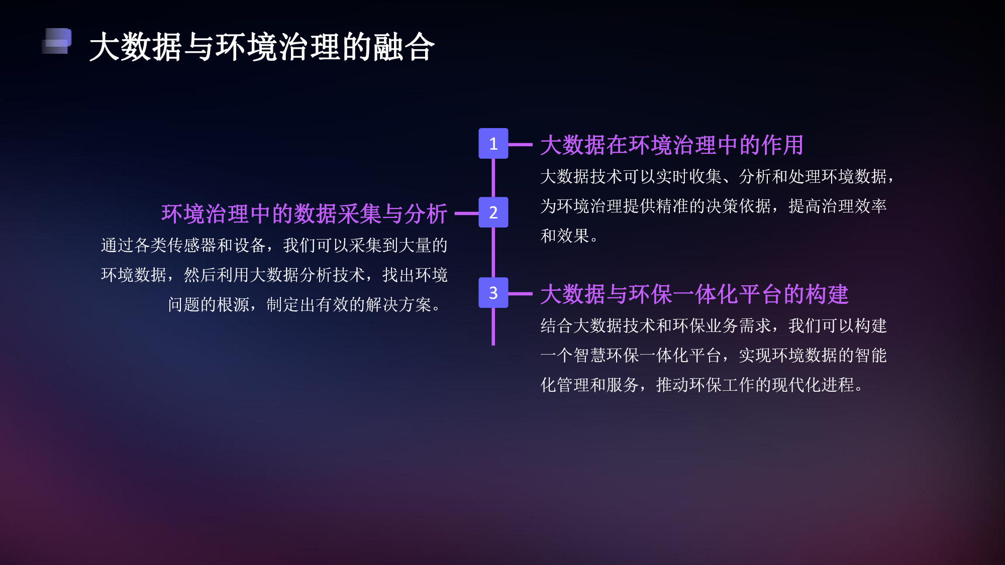 智慧環(huán)保一體化平臺解決方案(9) page_9.jpg