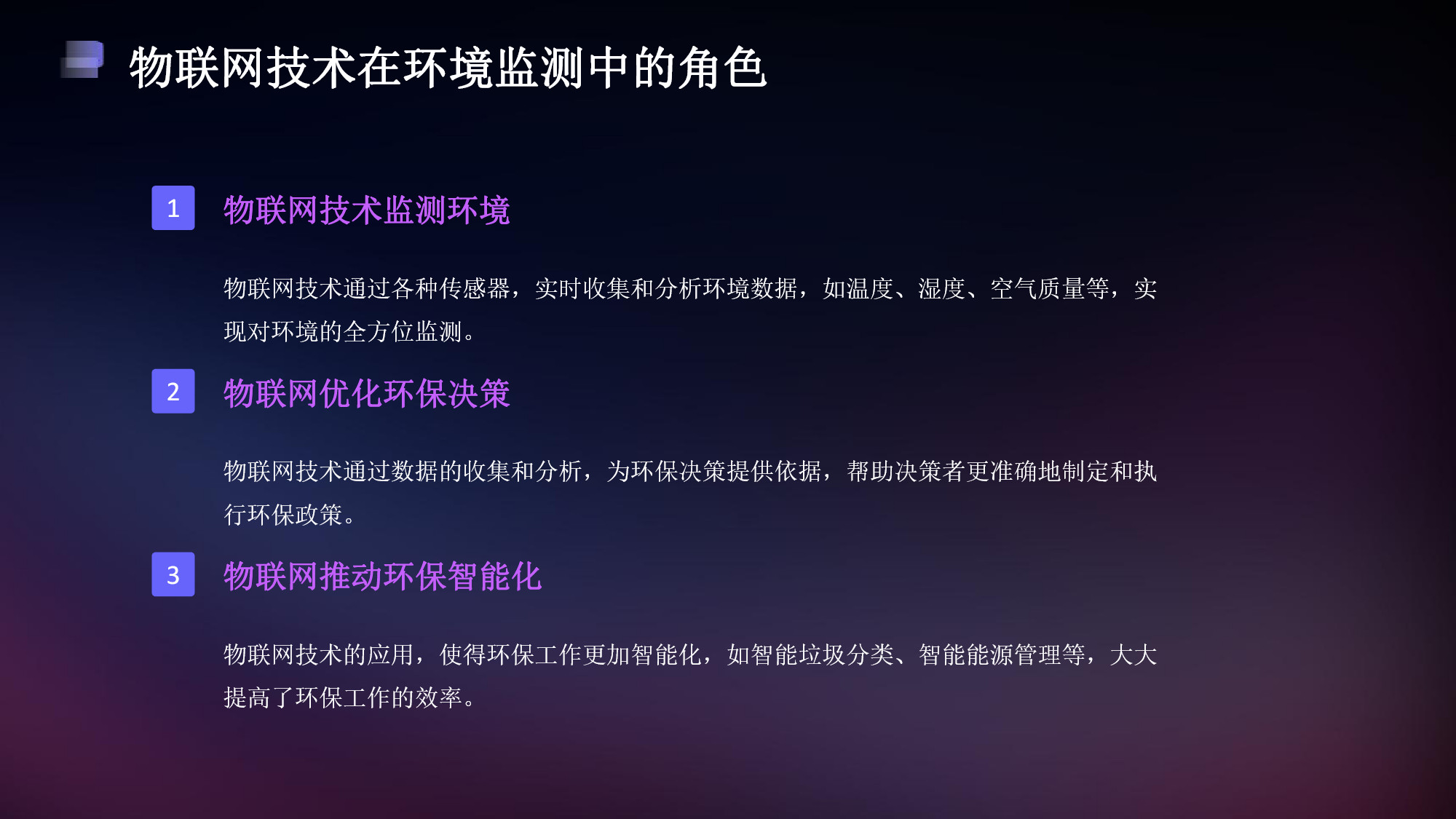智慧環(huán)保一體化平臺解決方案(16) page_16.jpg