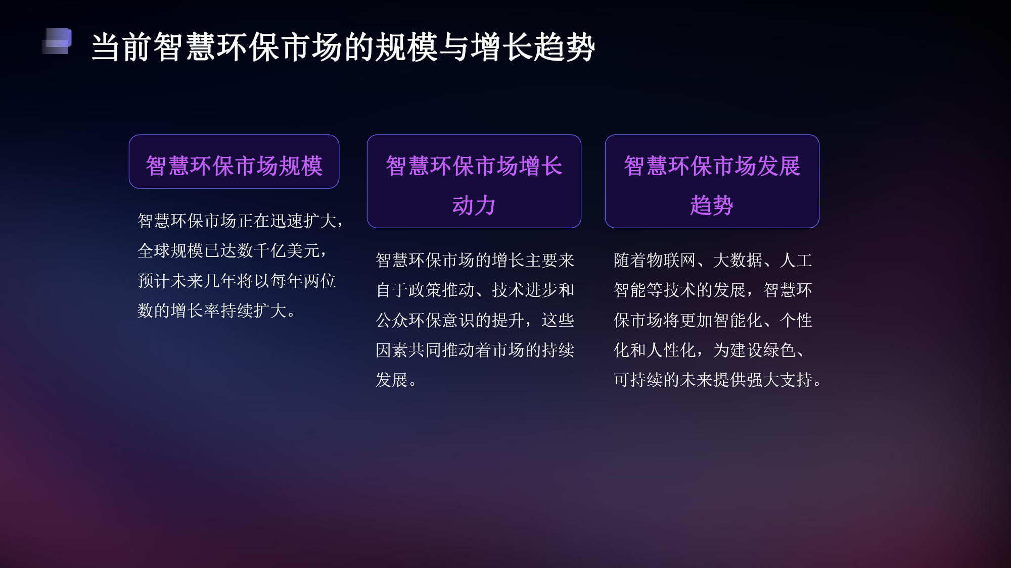 智慧環(huán)保一體化平臺解決方案(20) page_20.jpg
