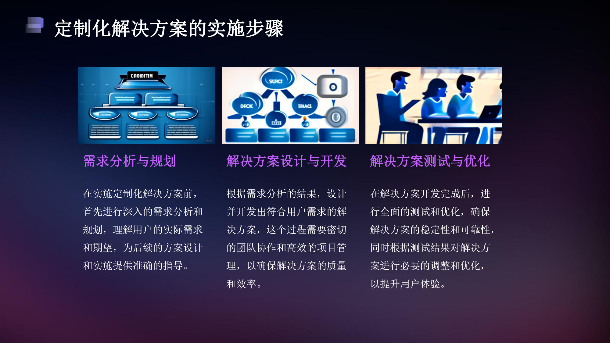 智慧環(huán)保一體化平臺解決方案(24) page_24.jpg