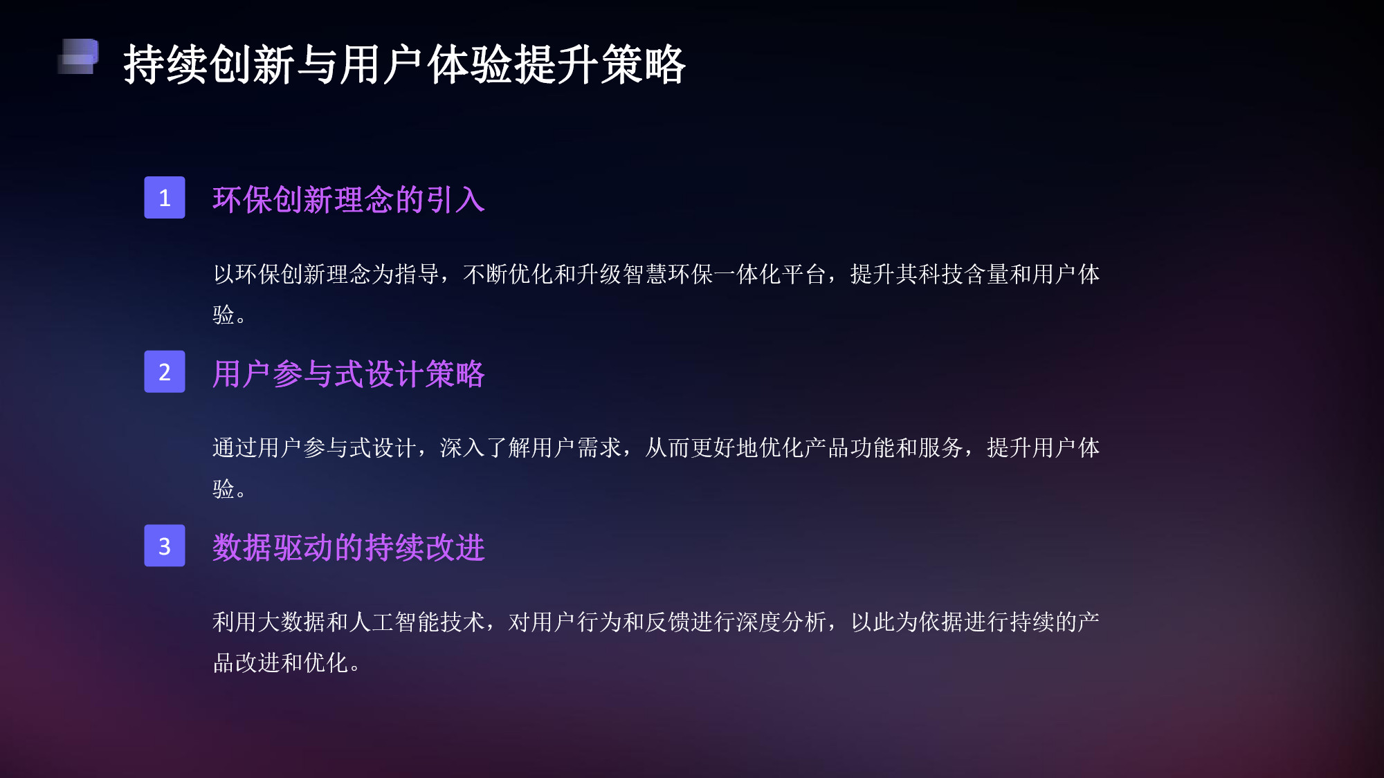 智慧環(huán)保一體化平臺解決方案(26) page_26.jpg