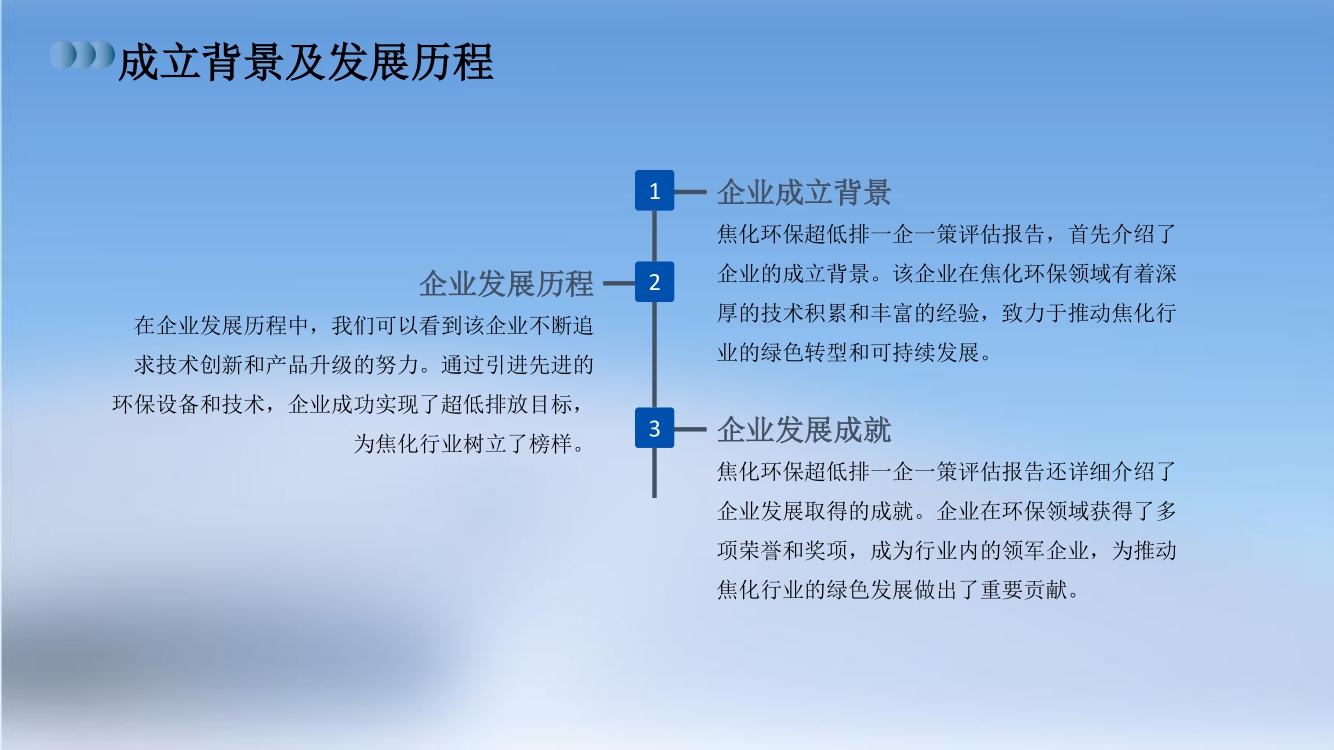 焦化環(huán)保超低排一企一策評(píng)估報(bào)告(4) 4.jpg