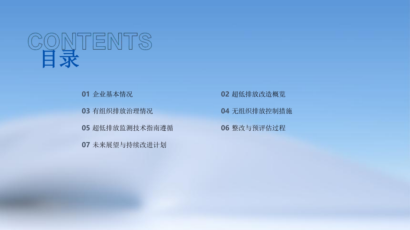 焦化環(huán)保超低排一企一策評(píng)估報(bào)告(2) 2.jpg