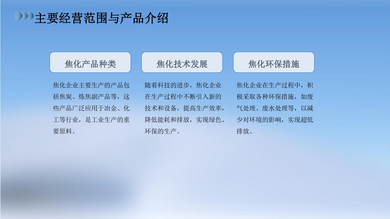 焦化環(huán)保超低排一企一策評(píng)估報(bào)告(5) 5.jpg