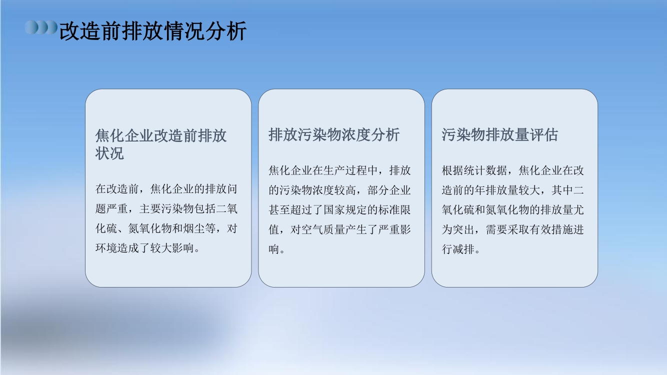 焦化環(huán)保超低排一企一策評(píng)估報(bào)告(8) 8.jpg