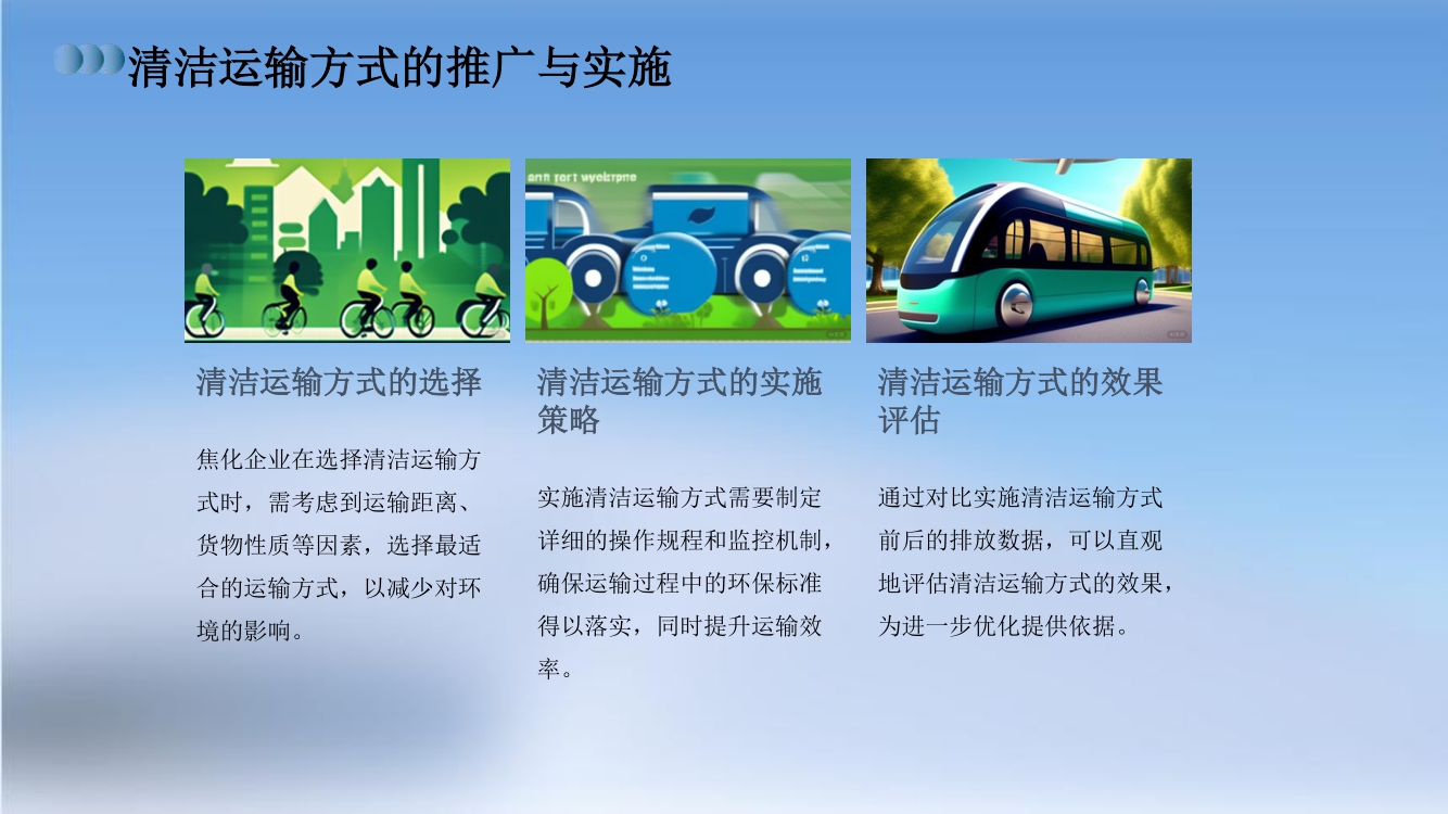 焦化環(huán)保超低排一企一策評(píng)估報(bào)告(18) 18.jpg