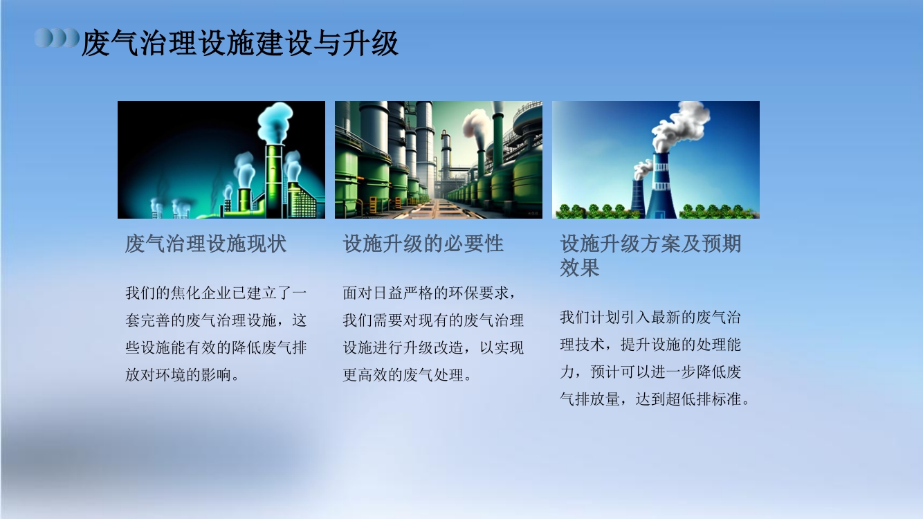 焦化環(huán)保超低排一企一策評(píng)估報(bào)告(12) 12.jpg