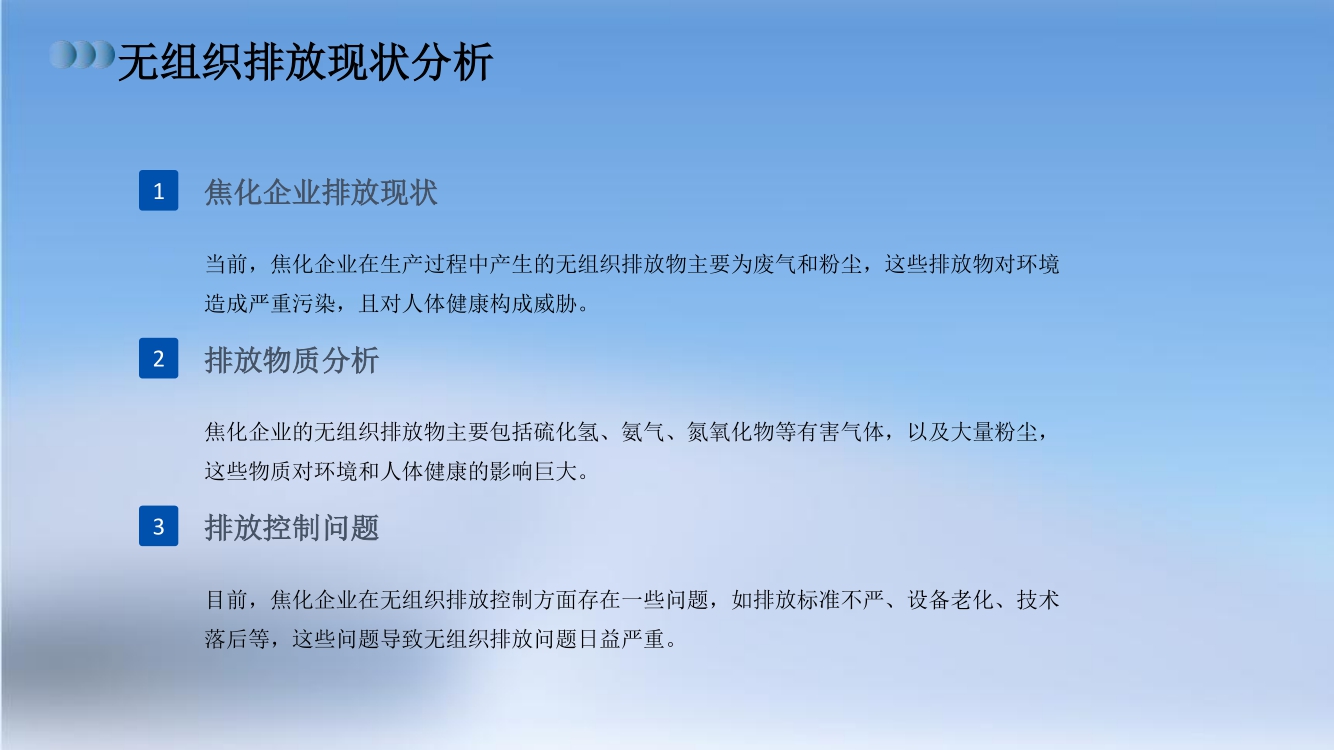 焦化環(huán)保超低排一企一策評(píng)估報(bào)告(16) 16.jpg