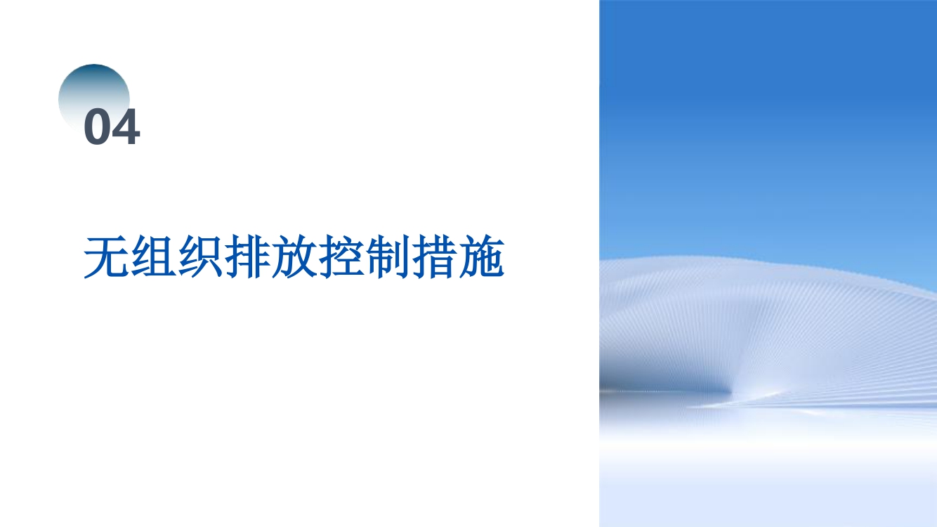 焦化環(huán)保超低排一企一策評(píng)估報(bào)告(15) 15.jpg