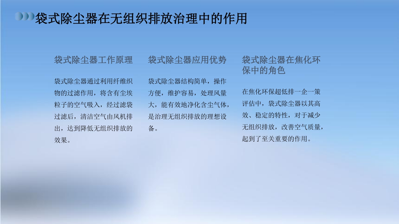 焦化環(huán)保超低排一企一策評(píng)估報(bào)告(17) 17.jpg