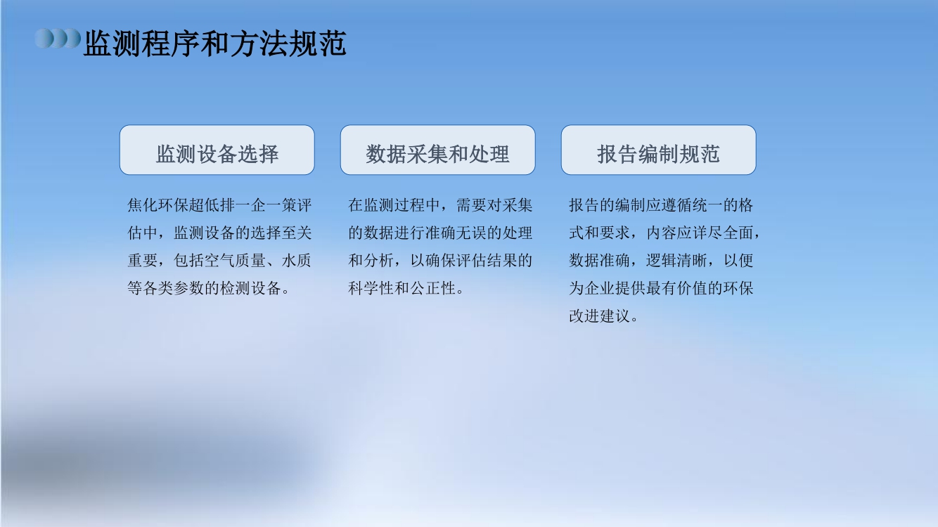 焦化環(huán)保超低排一企一策評(píng)估報(bào)告(20) 20.jpg