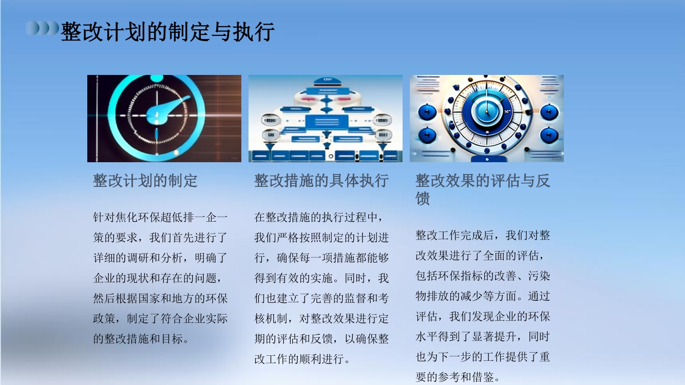 焦化環(huán)保超低排一企一策評(píng)估報(bào)告(24) 24.jpg