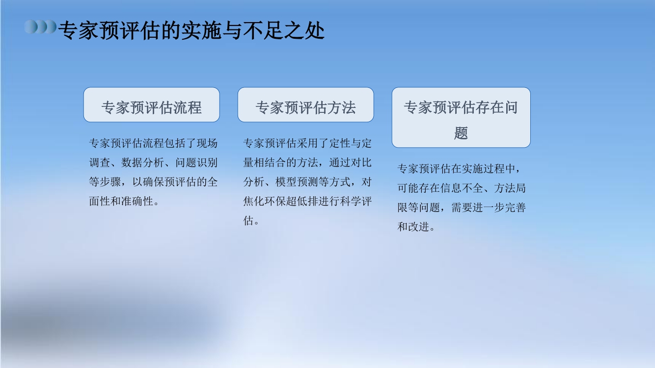 焦化環(huán)保超低排一企一策評(píng)估報(bào)告(25) 25.jpg