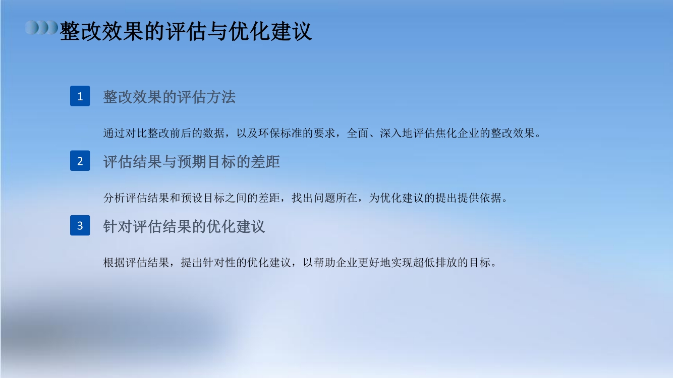 焦化環(huán)保超低排一企一策評(píng)估報(bào)告(26) 26.jpg