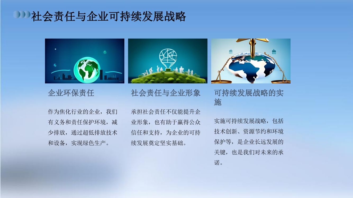 焦化環(huán)保超低排一企一策評(píng)估報(bào)告(30) 30.jpg