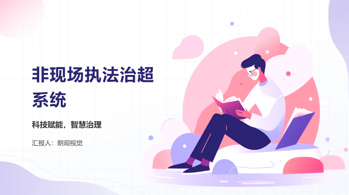 非現(xiàn)場(chǎng)執(zhí)法治超系統(tǒng)
