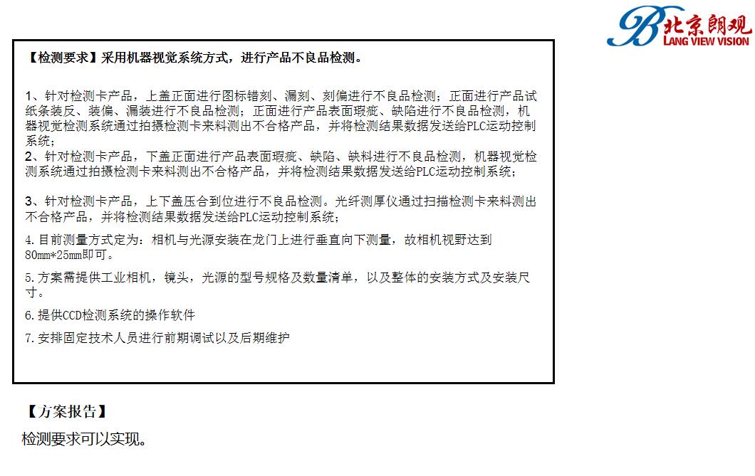 機(jī)器視覺檢測方案(1)